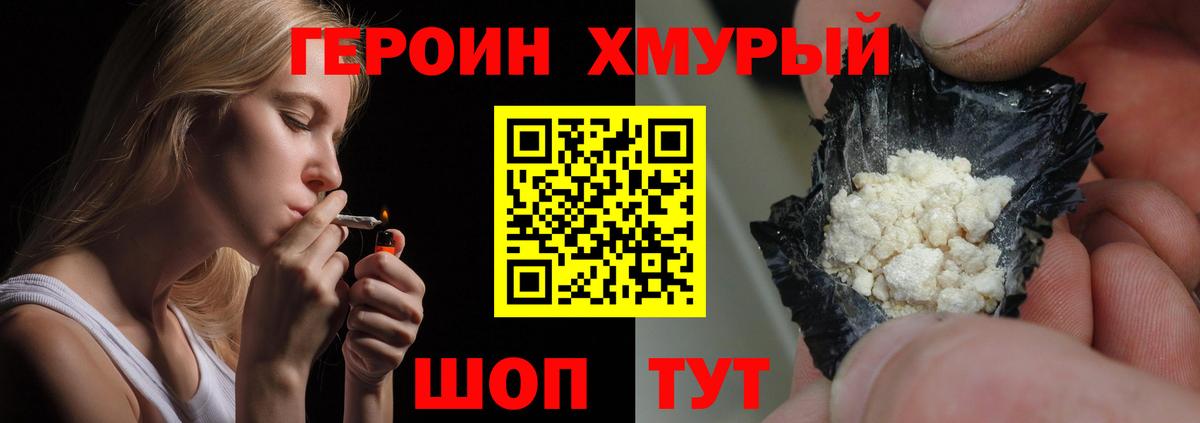 Видное  ГЕРОИН хмурый  Вход с VPN 