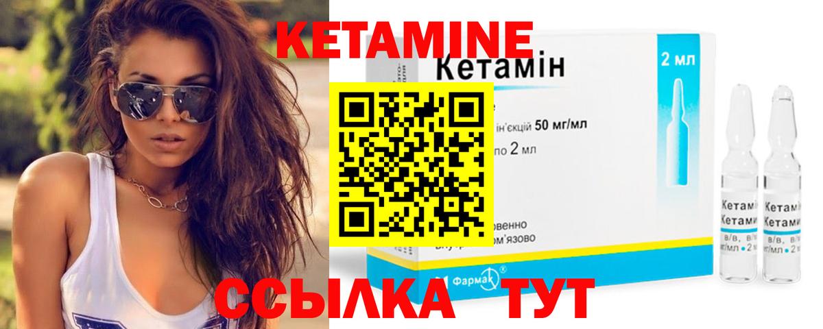 КЕТАМИН ketamine Видное