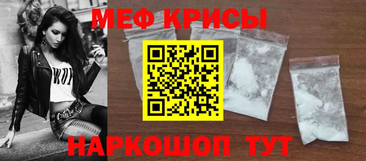 МЯУ-МЯУ 4 MMC  Вход с VPN  Мефедрон  Видное  МЕФ 