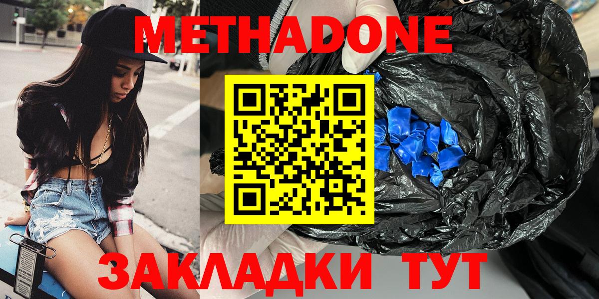 Метадон VHQ  Метадон кристалл  Вход с VPN  Видное 