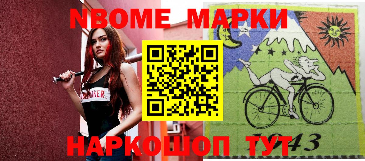 Марки 25I-NBOMe 1,5мг Видное