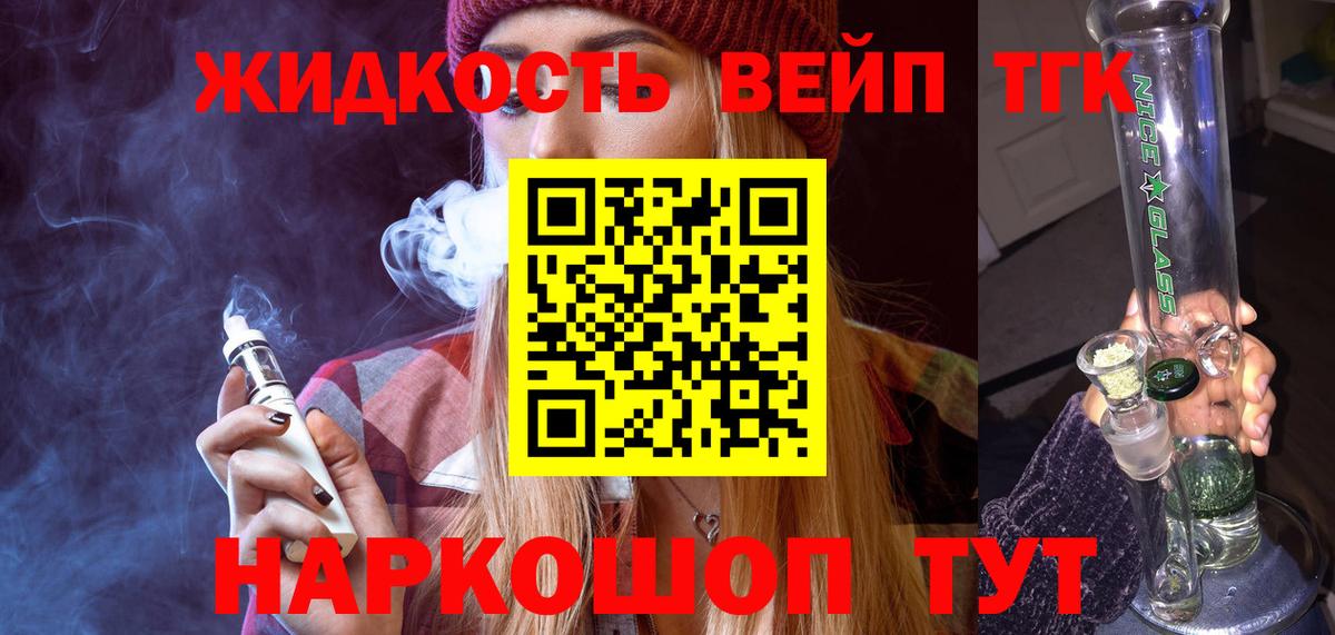 Дистиллят ТГК THC oil Видное
